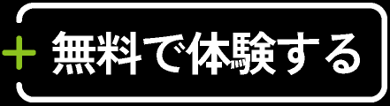 トライアル